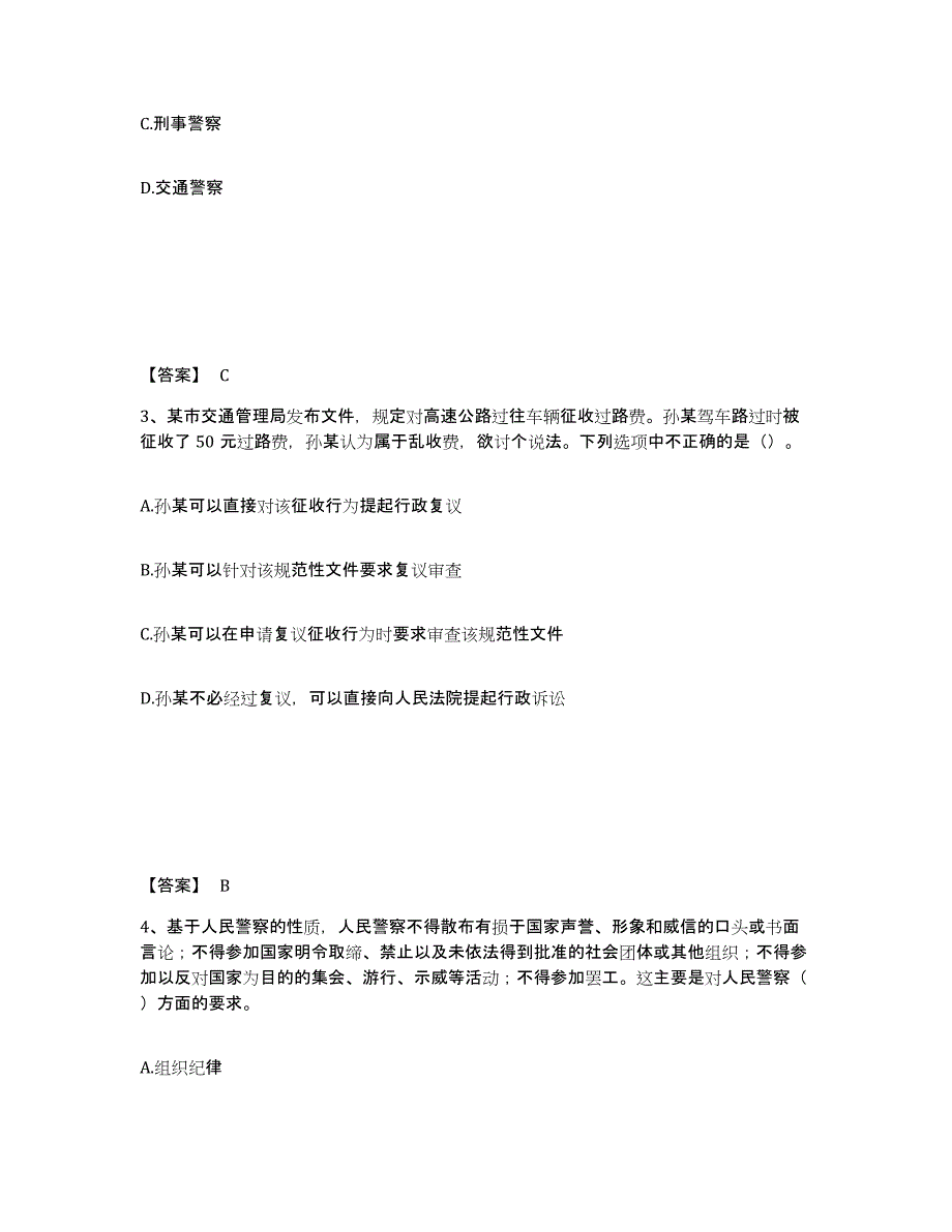 备考2025湖北省武汉市新洲区公安警务辅助人员招聘题库综合试卷A卷附答案_第2页