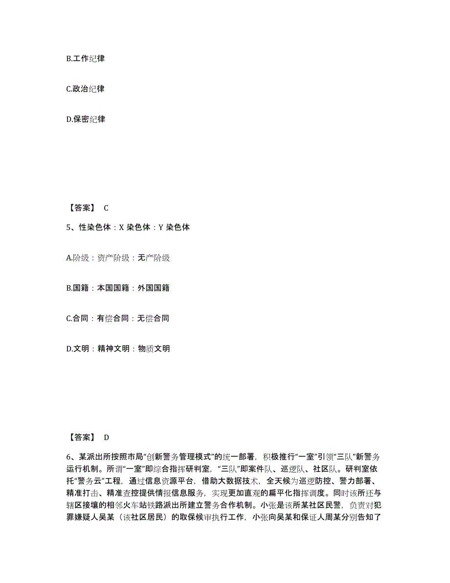 备考2025湖北省武汉市新洲区公安警务辅助人员招聘题库综合试卷A卷附答案_第3页