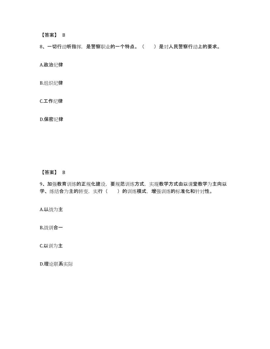 备考2025湖北省武汉市新洲区公安警务辅助人员招聘题库综合试卷A卷附答案_第5页