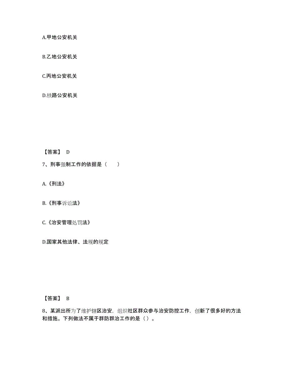 备考2025湖北省武汉市洪山区公安警务辅助人员招聘模拟试题（含答案）_第4页