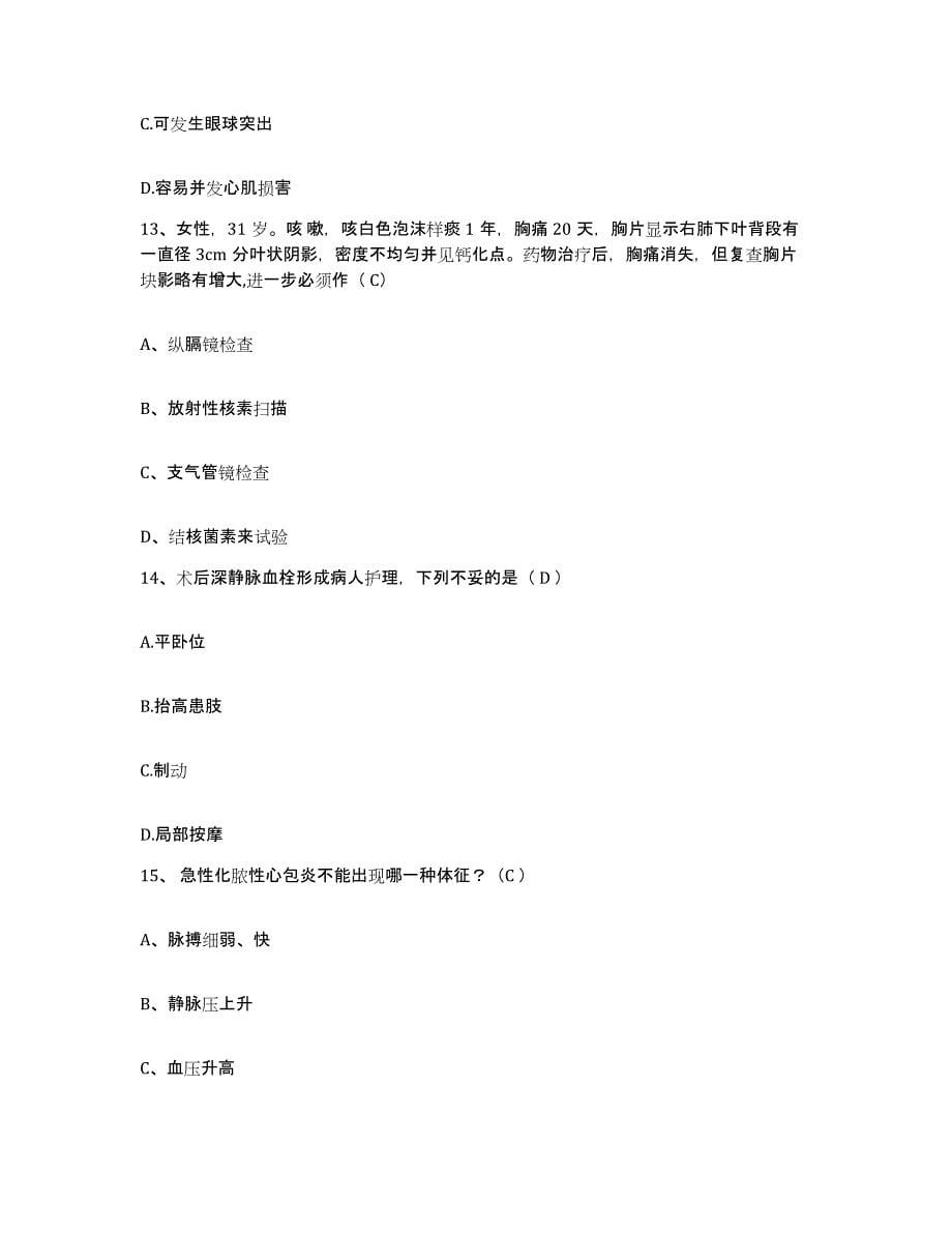 备考2025宁夏惠农县妇幼保健所护士招聘能力提升试卷A卷附答案_第5页