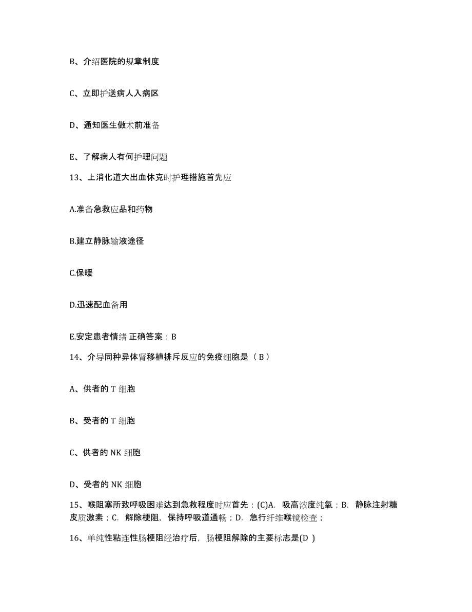 备考2025宁夏永宁县人民医院护士招聘综合练习试卷B卷附答案_第5页