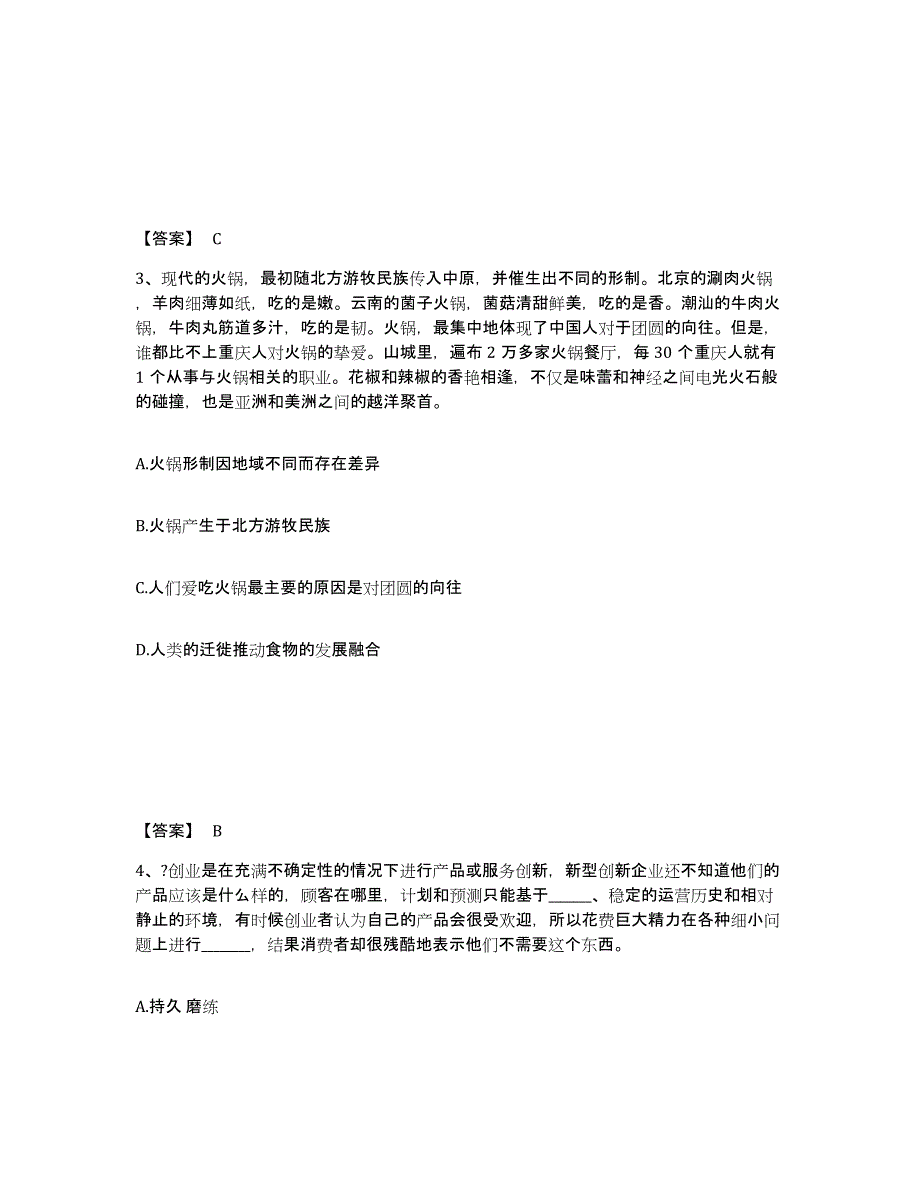 备考2025黑龙江省牡丹江市绥芬河市公安警务辅助人员招聘过关检测试卷B卷附答案_第2页