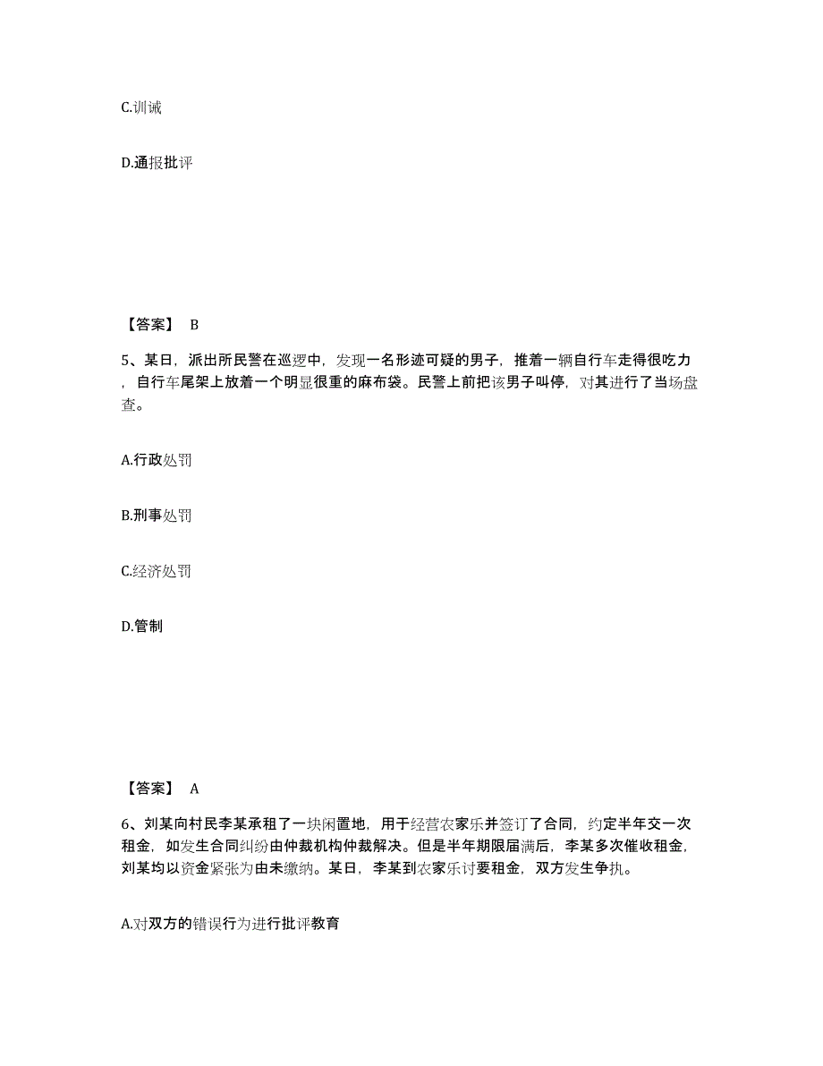 备考2025黑龙江省大庆市让胡路区公安警务辅助人员招聘模拟考核试卷含答案_第3页