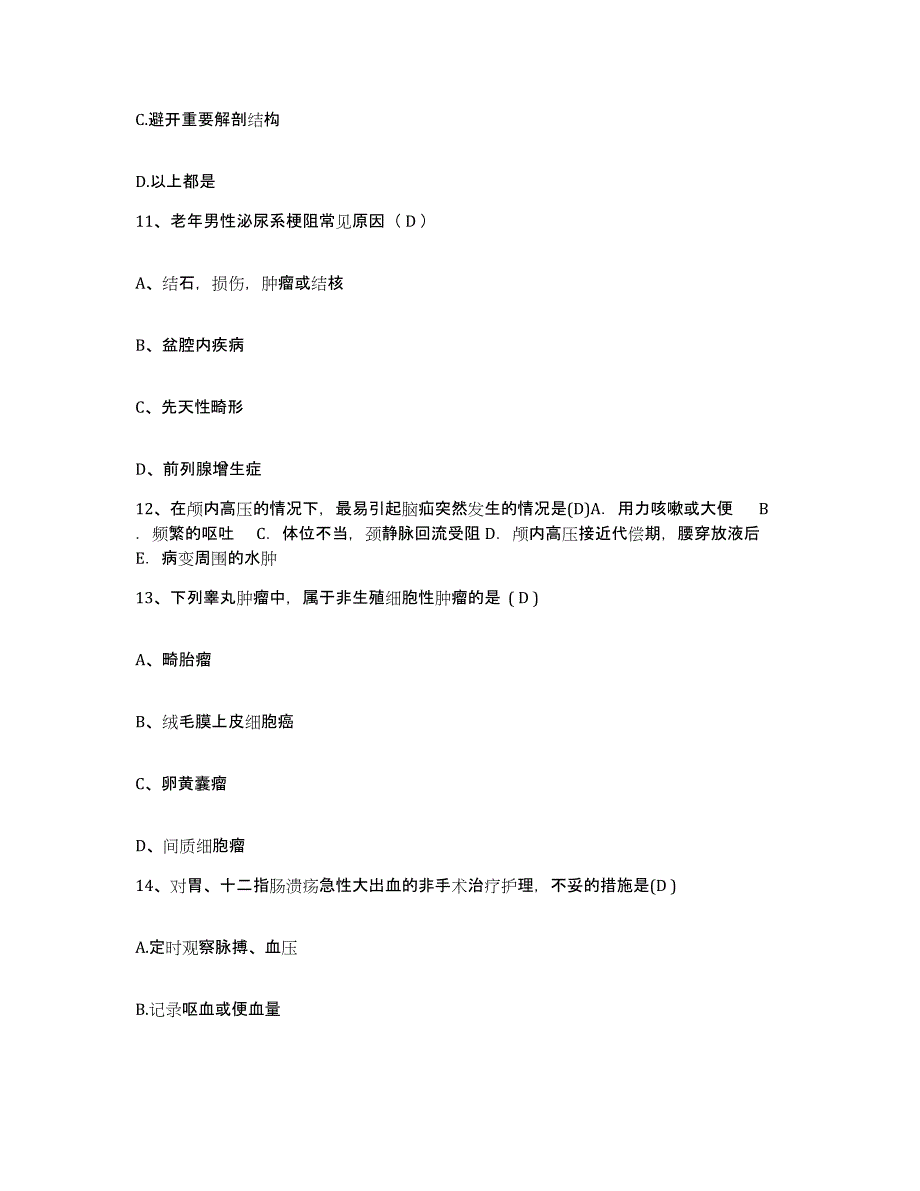 备考2025北京市海淀区西翠医院护士招聘考试题库_第4页