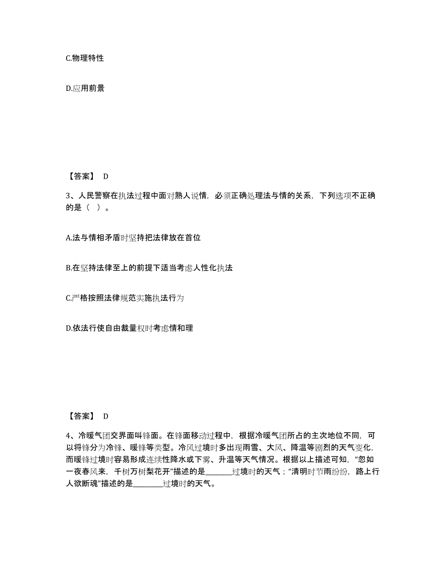 备考2025河南省洛阳市宜阳县公安警务辅助人员招聘真题练习试卷B卷附答案_第2页