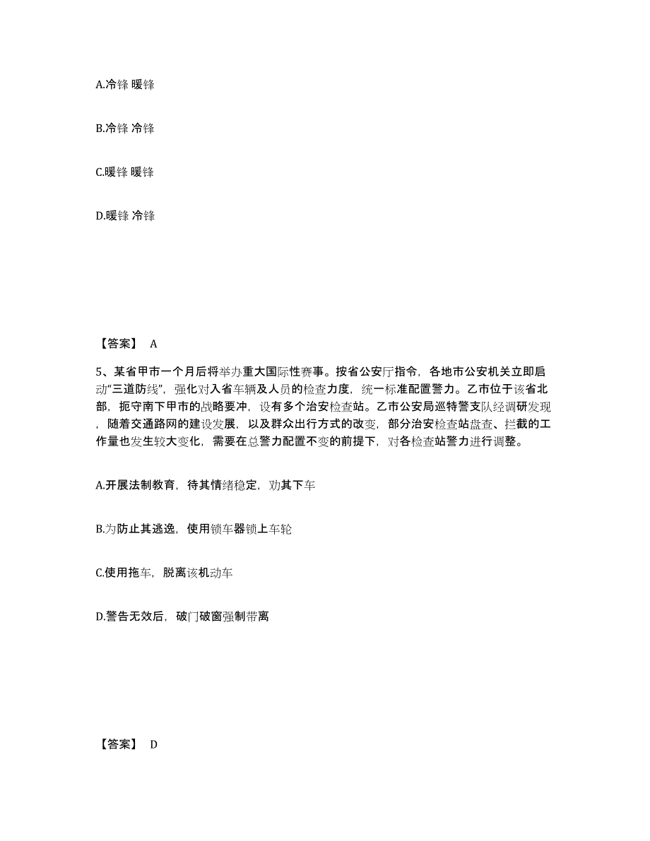 备考2025河南省洛阳市宜阳县公安警务辅助人员招聘真题练习试卷B卷附答案_第3页