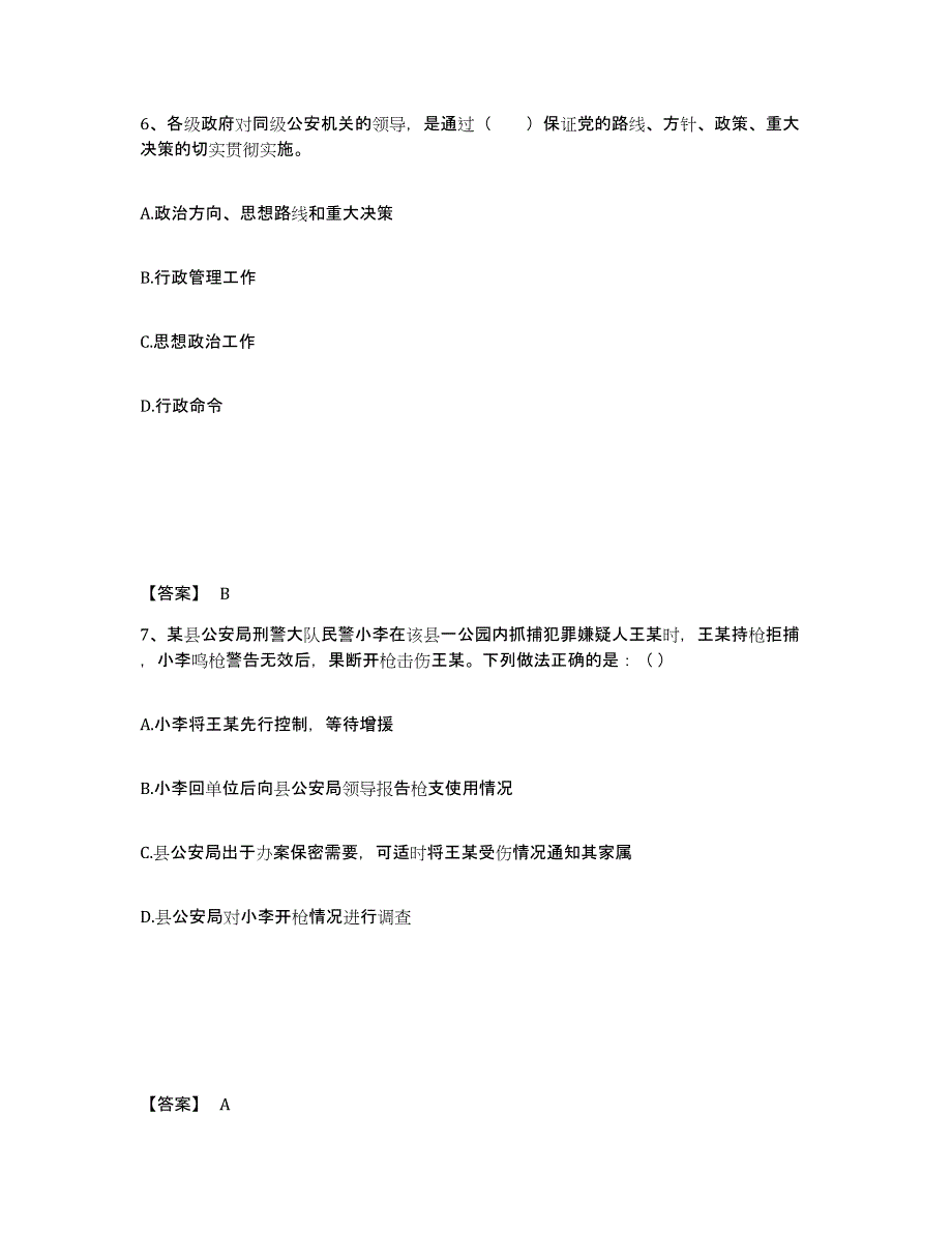 备考2025河南省洛阳市宜阳县公安警务辅助人员招聘真题练习试卷B卷附答案_第4页