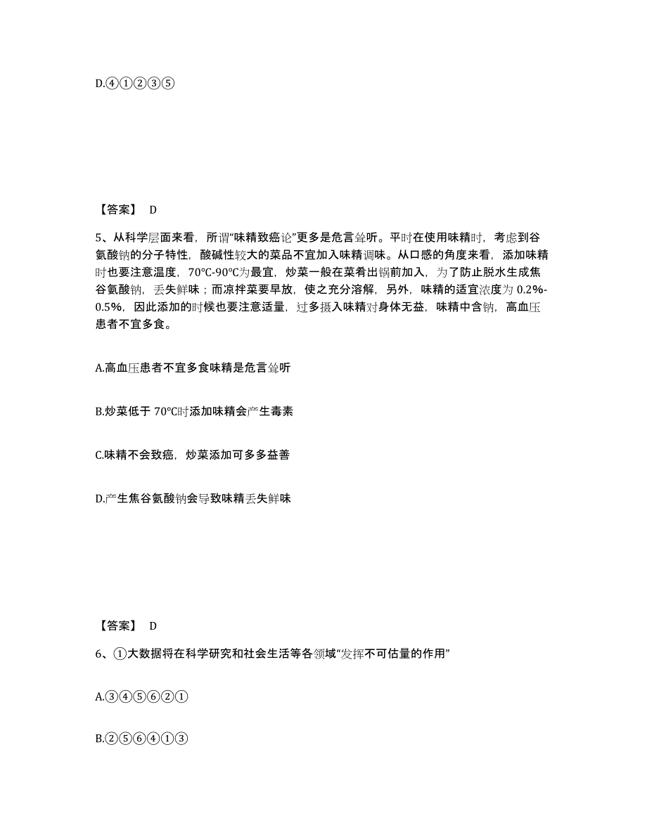 备考2025重庆市县城口县公安警务辅助人员招聘题库练习试卷B卷附答案_第3页