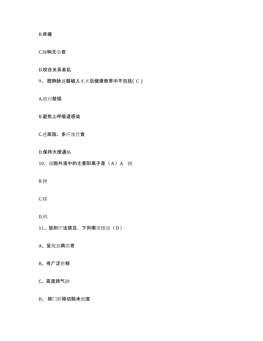 备考2025山东省东营市人民医院护士招聘试题及答案_第3页