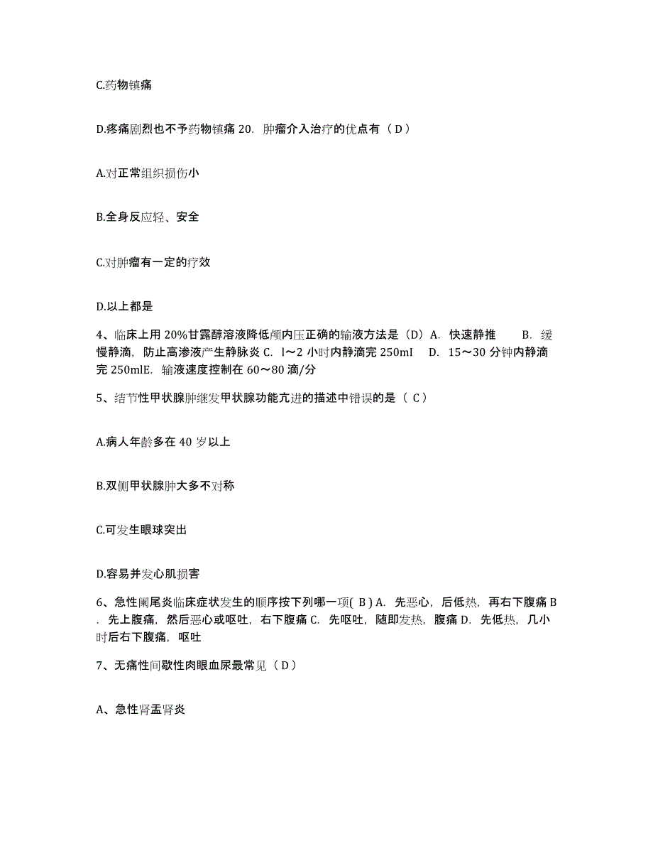 备考2025安徽省红十字会医院护士招聘高分通关题型题库附解析答案_第2页