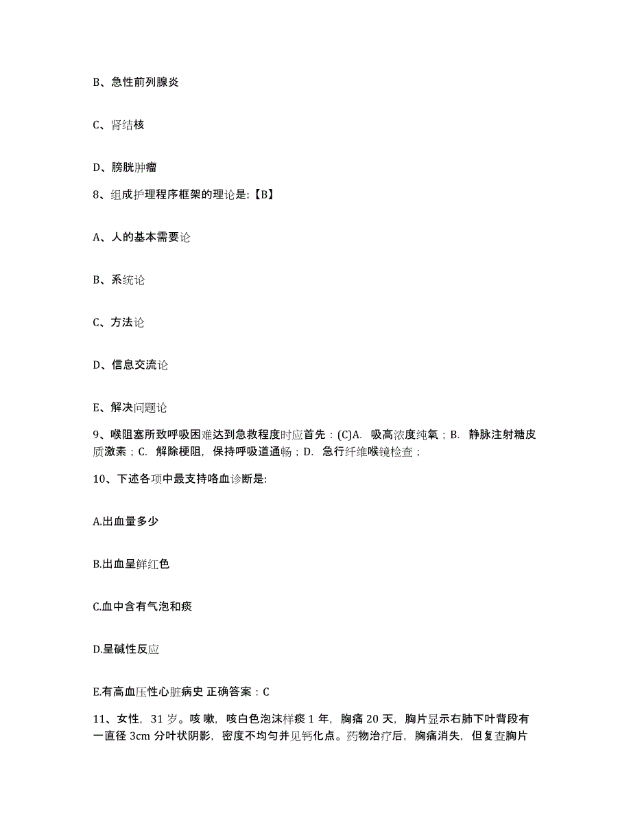 备考2025安徽省红十字会医院护士招聘高分通关题型题库附解析答案_第3页