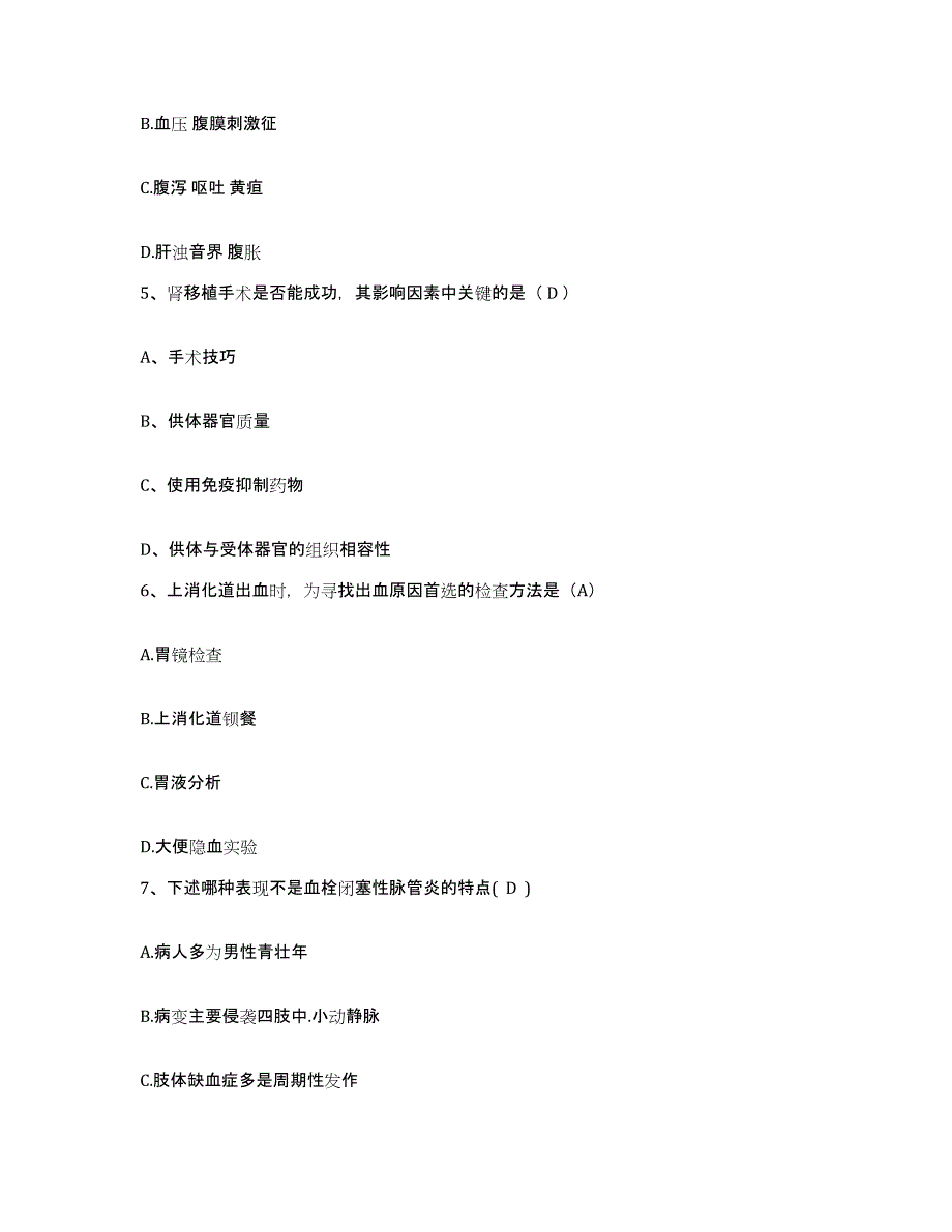 备考2025安徽省黄山市黄山区仙源人民医院护士招聘典型题汇编及答案_第2页