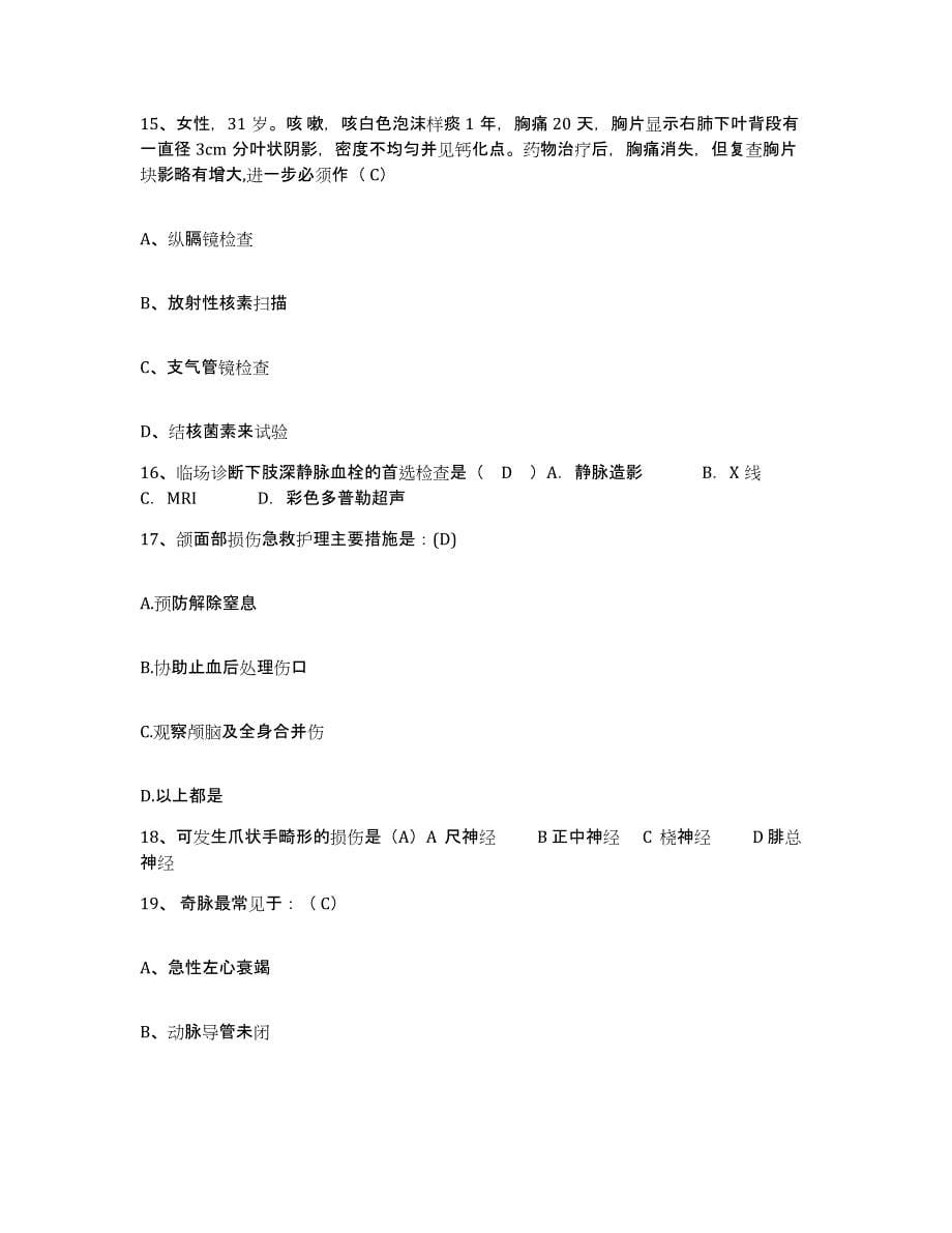 备考2025安徽省黄山市黄山区仙源人民医院护士招聘典型题汇编及答案_第5页