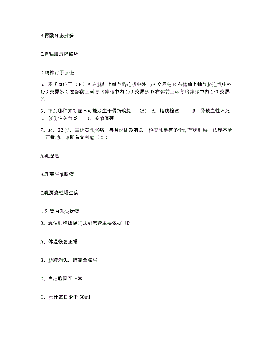 备考2025安徽省合肥市第三人民医院护士招聘高分通关题型题库附解析答案_第2页