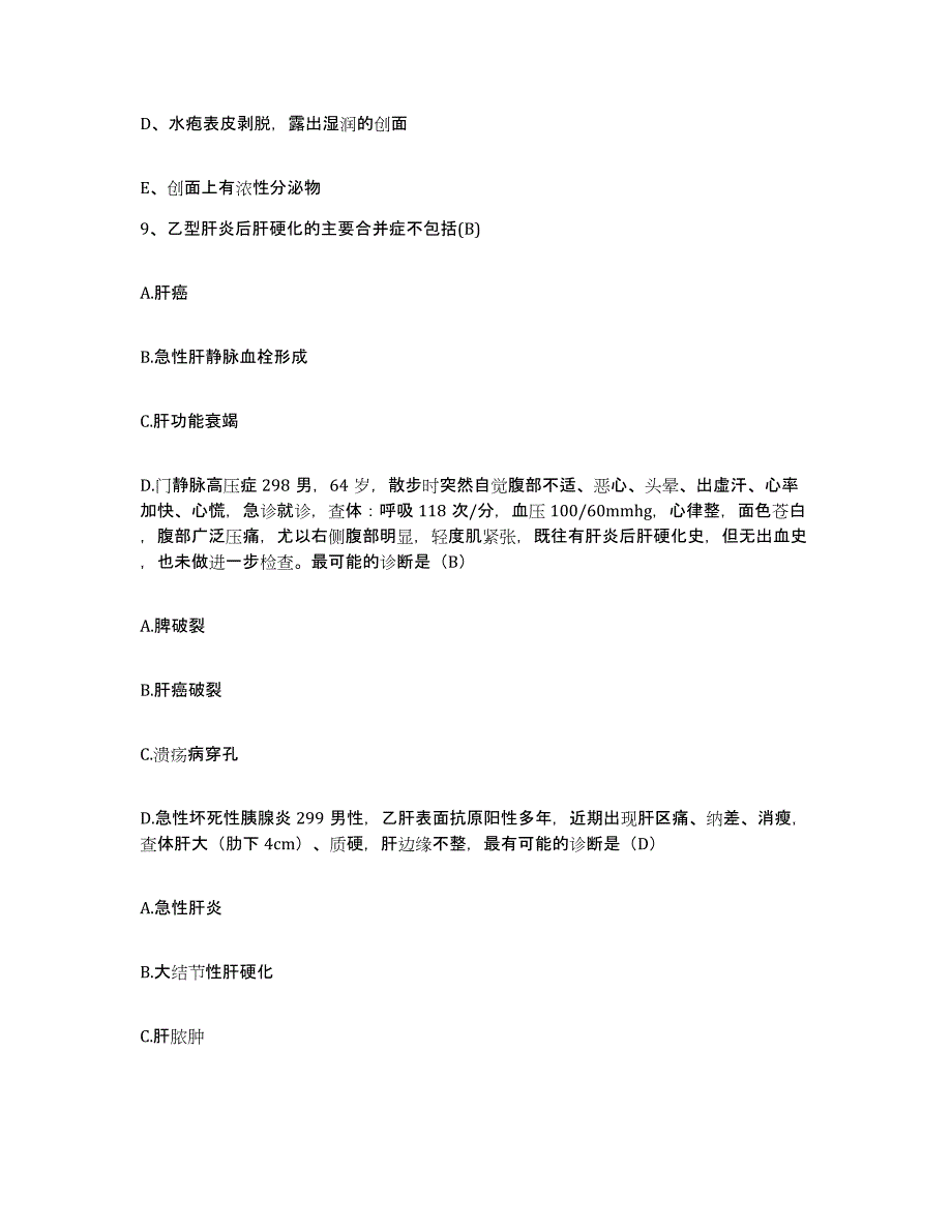 备考2025安徽省肺科医院护士招聘题库附答案（典型题）_第3页