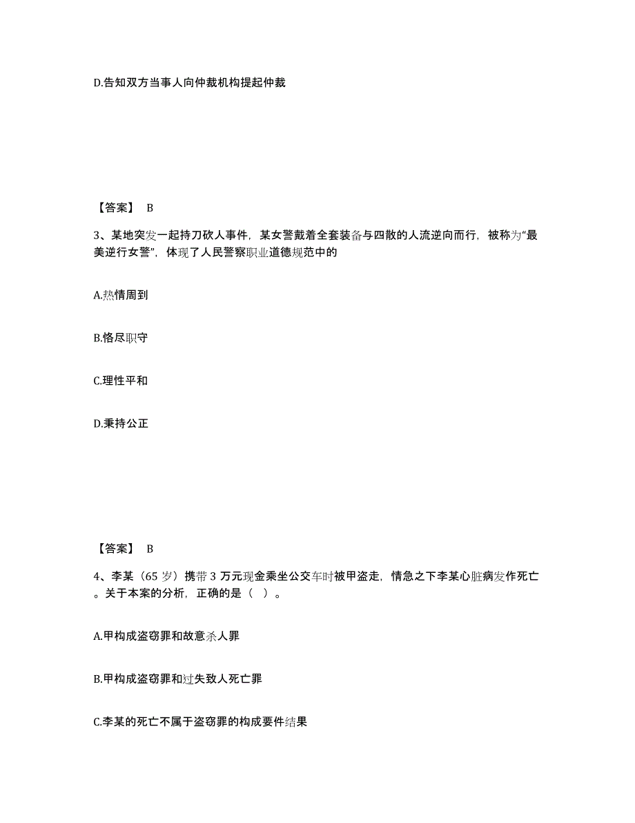 备考2025河南省郑州市管城回族区公安警务辅助人员招聘过关检测试卷A卷附答案_第2页