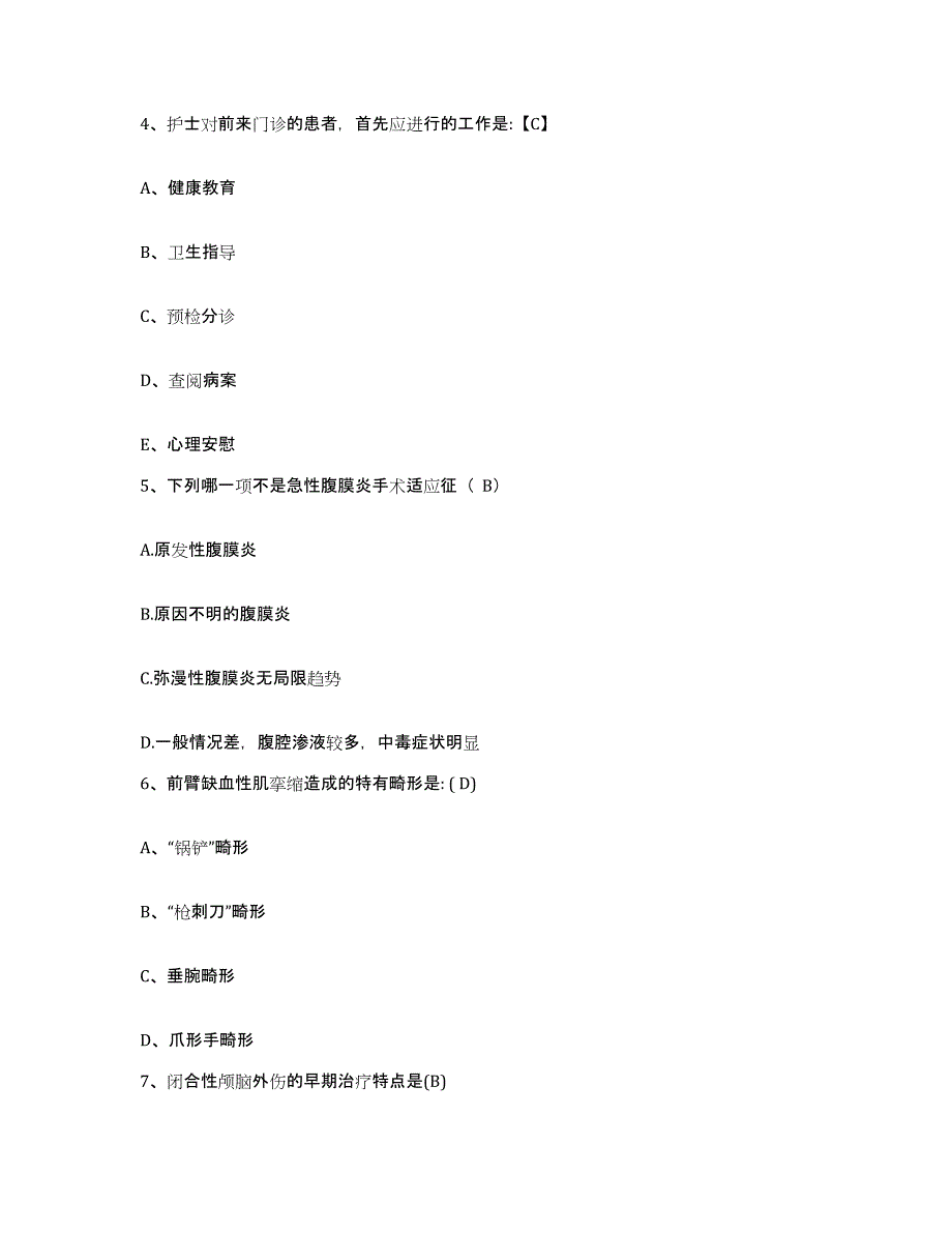 备考2025北京市丰台区华丰医院护士招聘考前练习题及答案_第2页