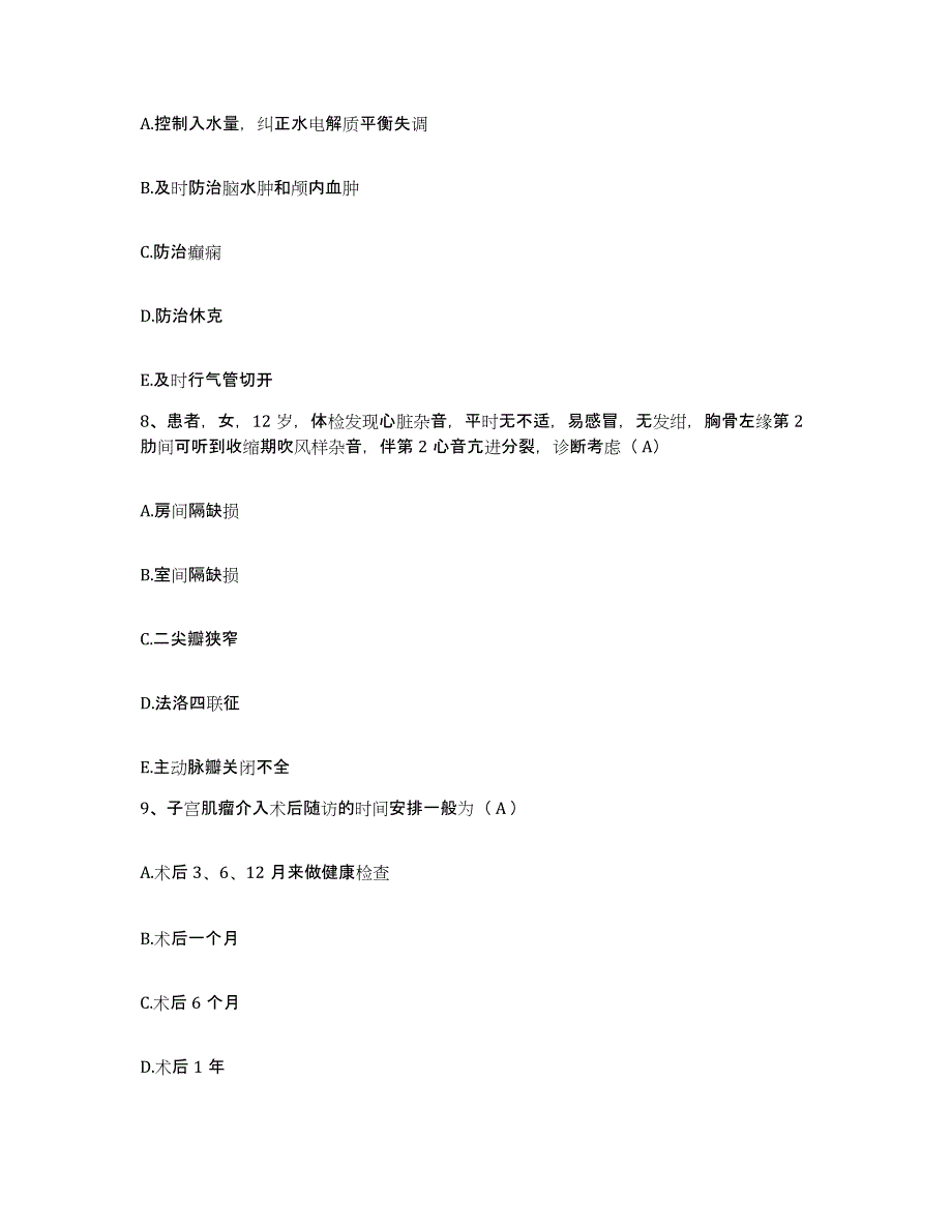 备考2025北京市丰台区华丰医院护士招聘考前练习题及答案_第3页