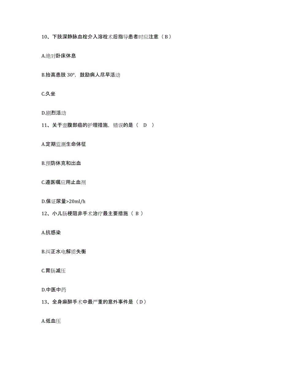 备考2025北京市丰台区华丰医院护士招聘考前练习题及答案_第4页