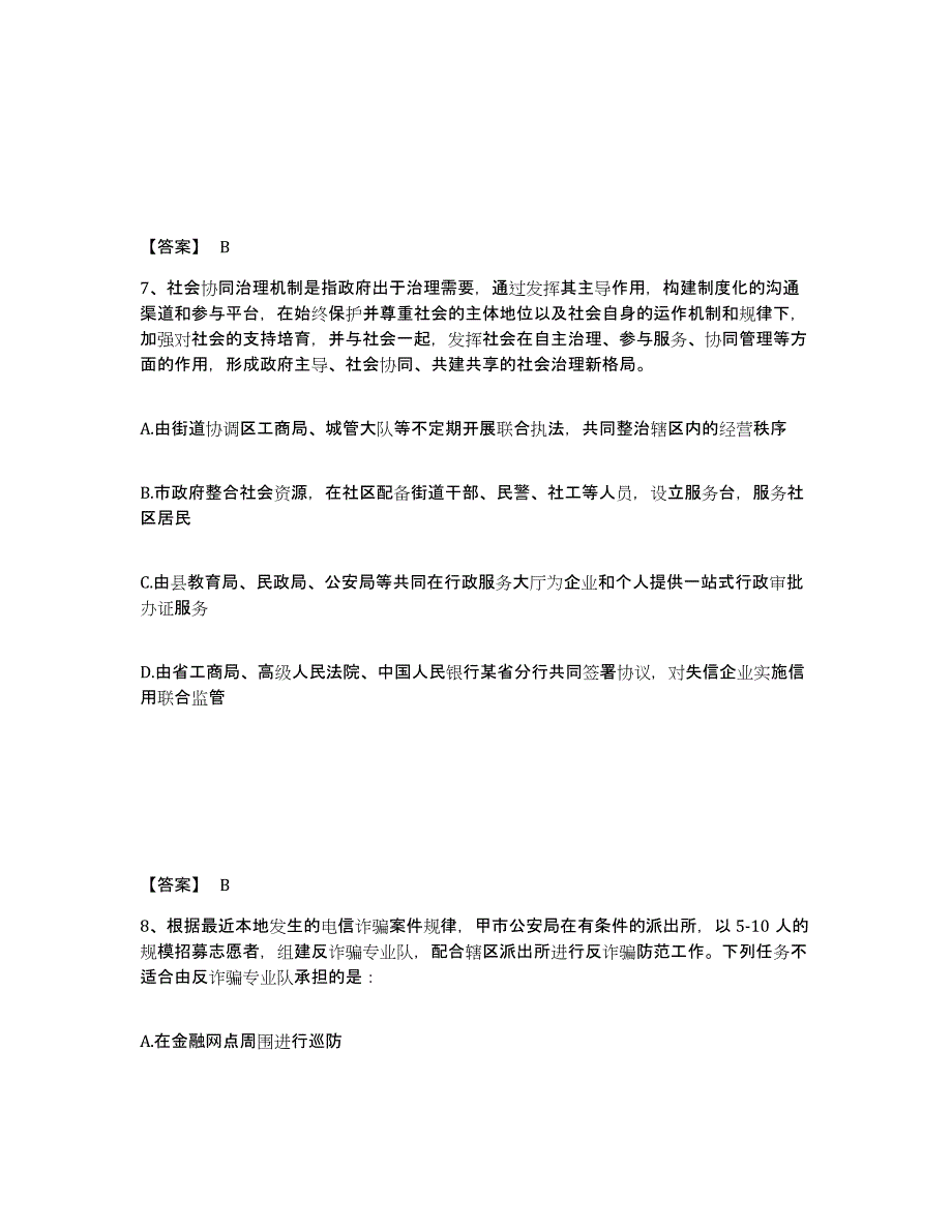 备考2025河南省许昌市长葛市公安警务辅助人员招聘自测模拟预测题库_第4页