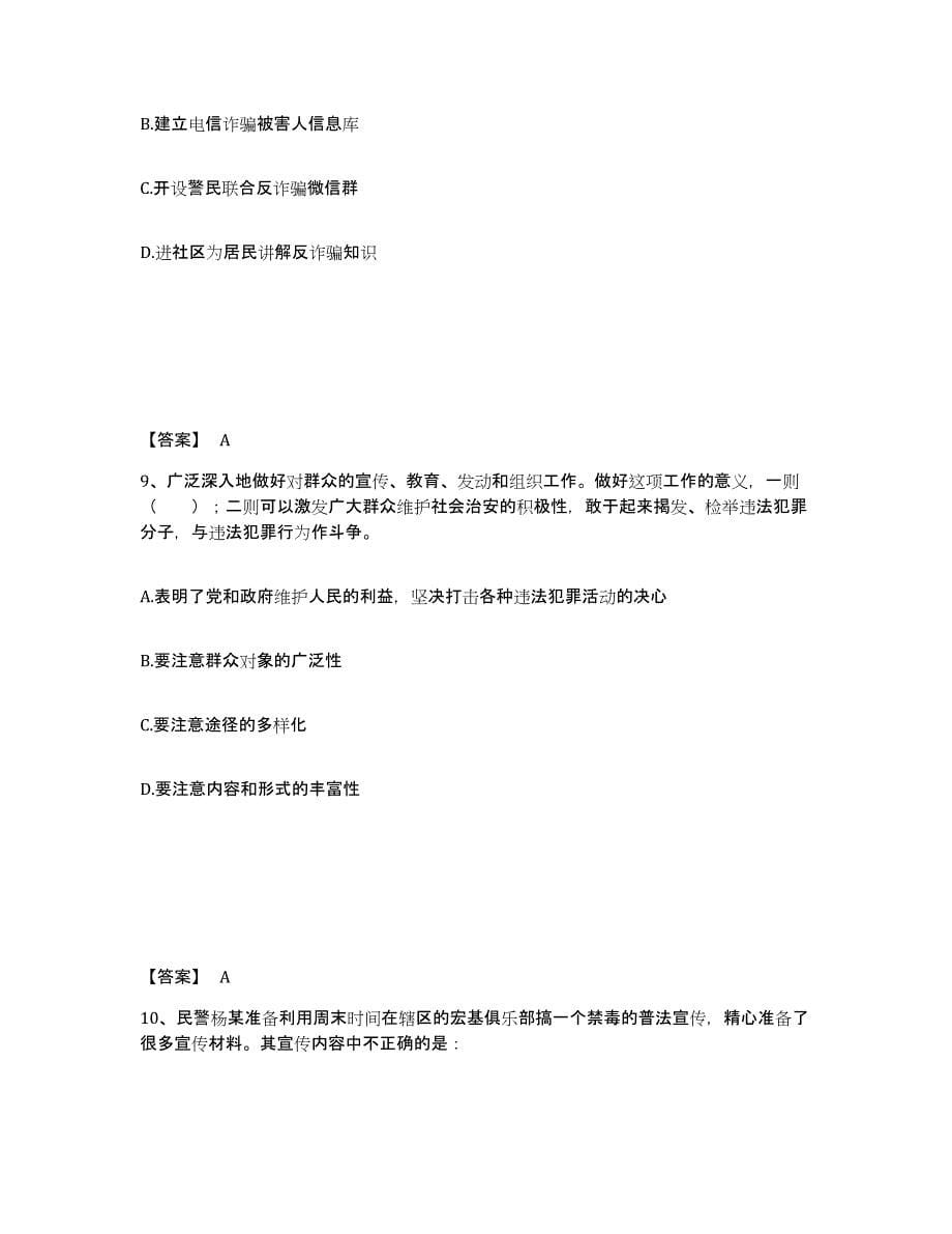 备考2025河南省许昌市长葛市公安警务辅助人员招聘自测模拟预测题库_第5页