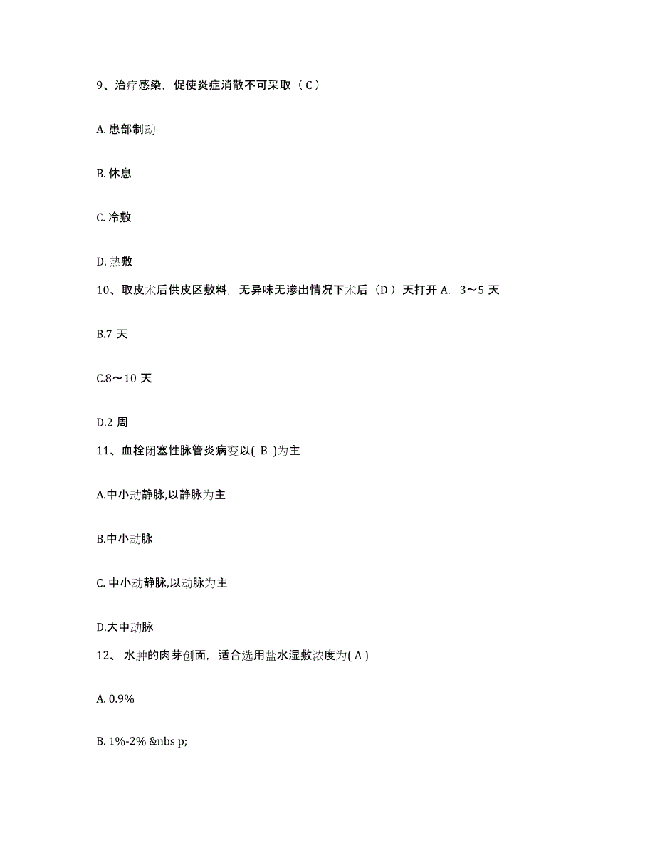 备考2025安徽省芜湖市芜湖中医学校附属医院护士招聘综合检测试卷A卷含答案_第3页