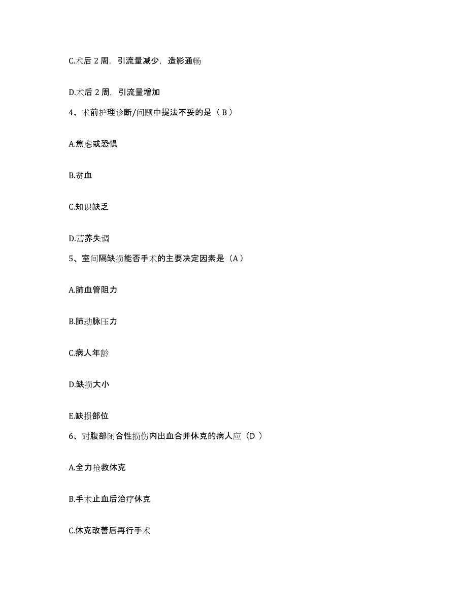 备考2025内蒙古兴和县中医院护士招聘强化训练试卷B卷附答案_第2页