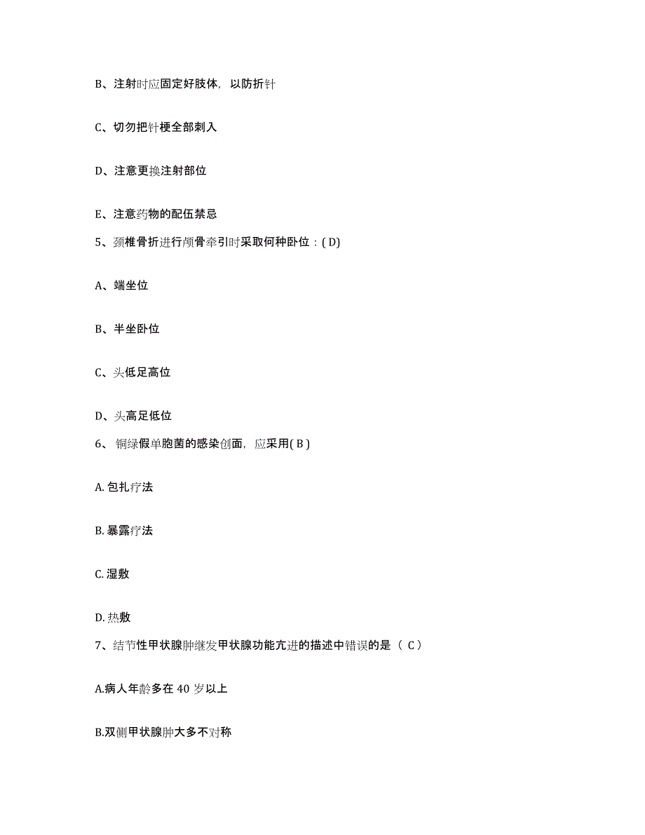 备考2025北京市门头沟区清水镇齐家庄卫生院护士招聘考前冲刺试卷B卷含答案_第2页