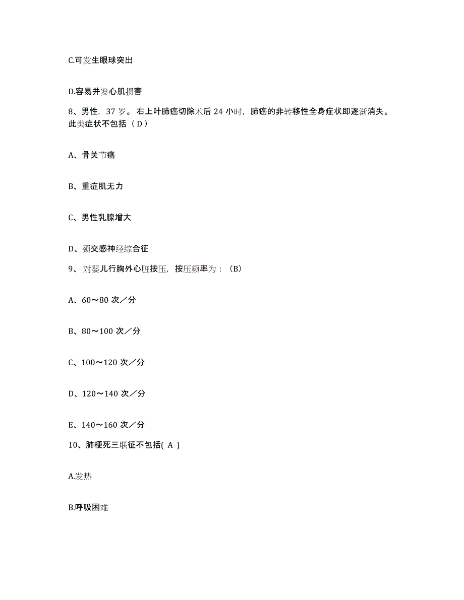 备考2025北京市门头沟区清水镇齐家庄卫生院护士招聘考前冲刺试卷B卷含答案_第3页