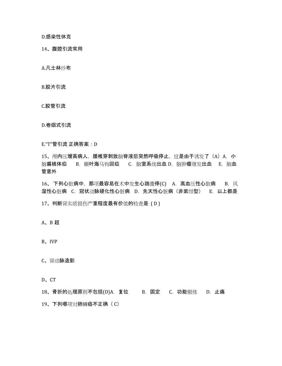 备考2025北京市门头沟区清水镇齐家庄卫生院护士招聘考前冲刺试卷B卷含答案_第5页