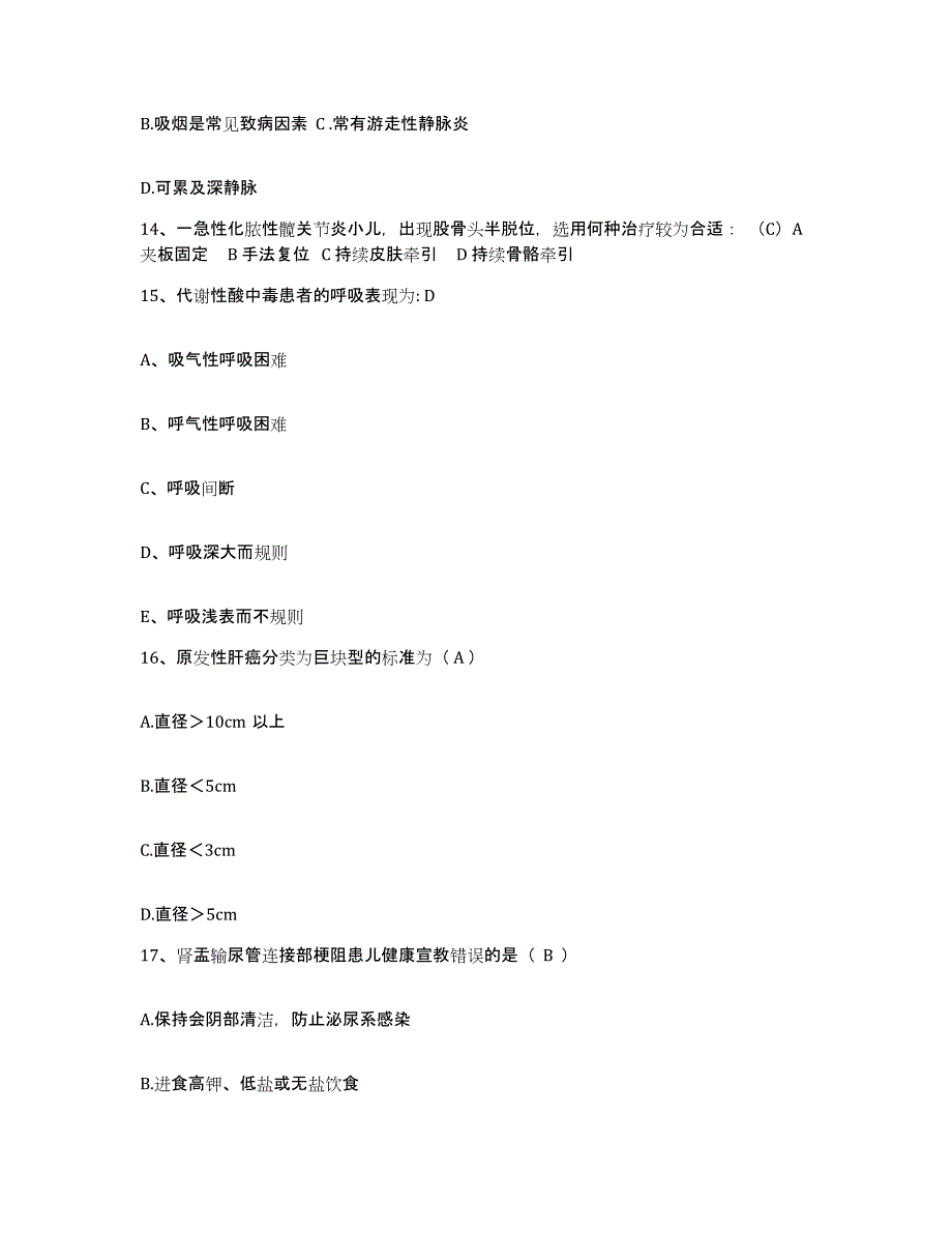 备考2025广东省佛山市第二人民医院护士招聘过关检测试卷B卷附答案_第4页