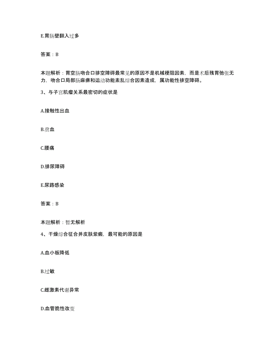 备考2025宁夏石嘴山市第一人民医院合同制护理人员招聘题库检测试卷A卷附答案_第2页