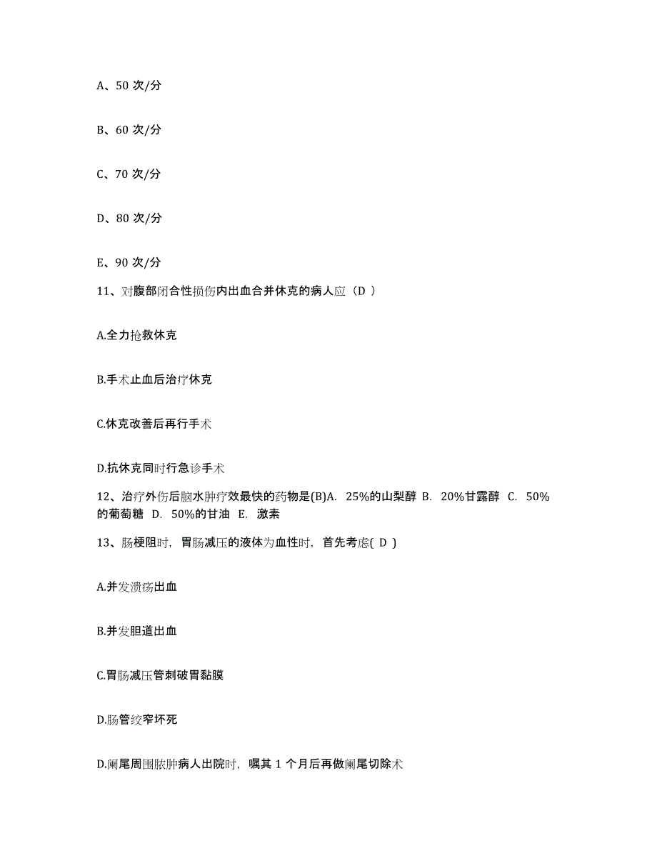 备考2025北京市门头沟区妙峰山乡卫生院护士招聘真题附答案_第4页