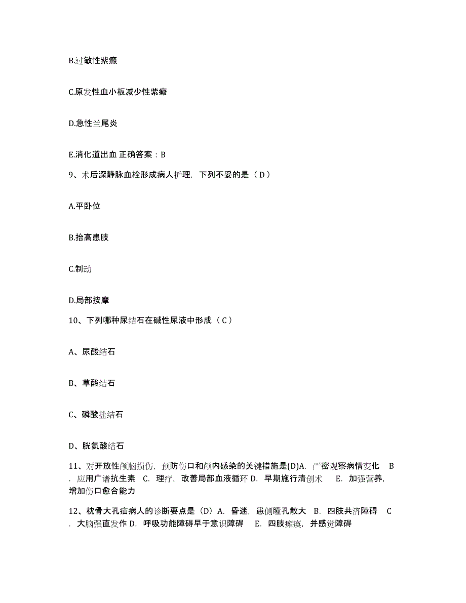 备考2025安徽省合肥市第三人民医院护士招聘模考模拟试题(全优)_第3页