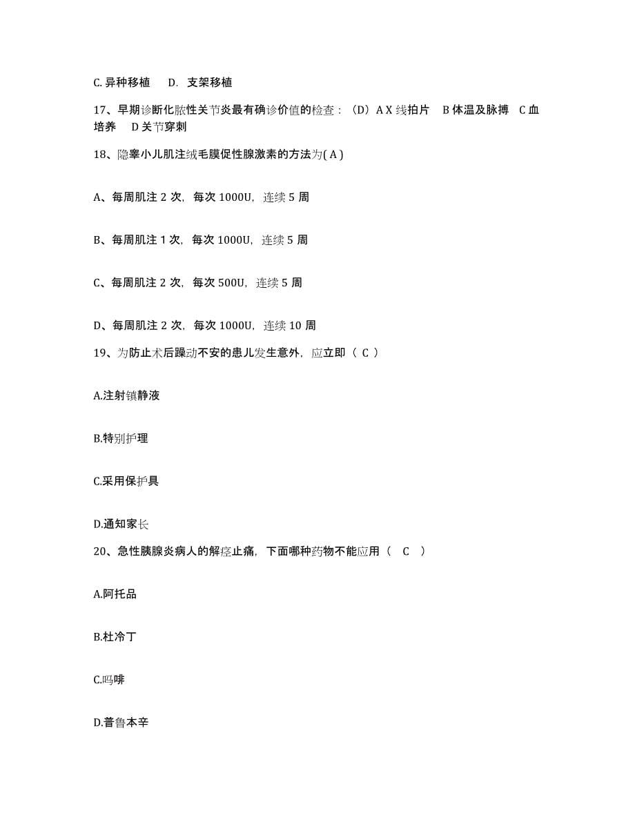 备考2025安徽省合肥市第三人民医院护士招聘模考模拟试题(全优)_第5页