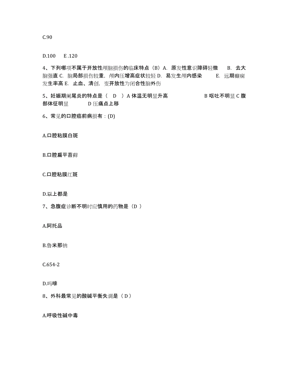 备考2025北京市朝阳区黄港医院护士招聘考前冲刺试卷A卷含答案_第2页