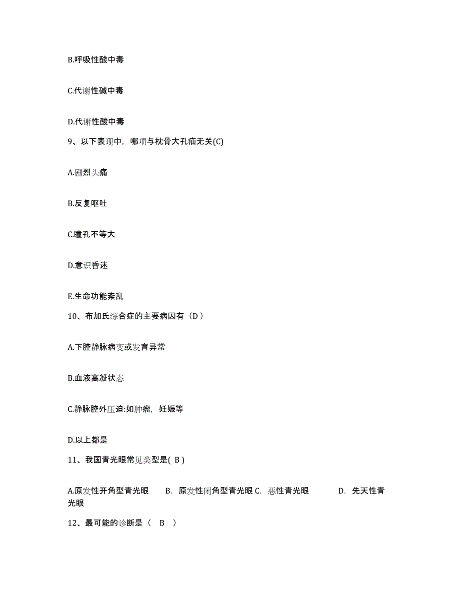 备考2025北京市朝阳区黄港医院护士招聘考前冲刺试卷A卷含答案_第3页