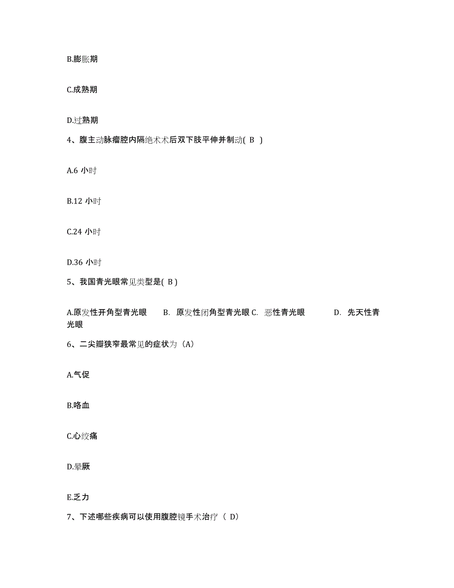 备考2025北京市护国寺中医院护士招聘通关题库(附带答案)_第2页