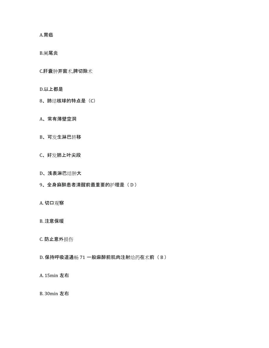 备考2025北京市护国寺中医院护士招聘通关题库(附带答案)_第3页