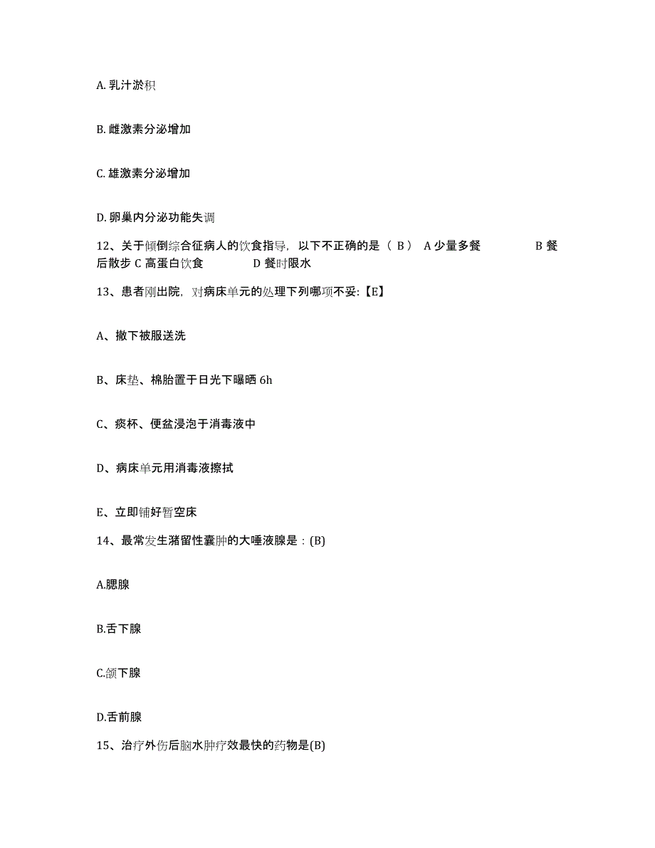 备考2025安徽省亳州市恒康医院护士招聘模拟考核试卷含答案_第4页