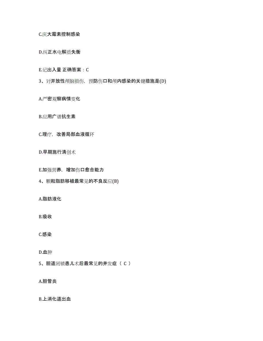 备考2025安徽省六安市人民医院护士招聘能力测试试卷A卷附答案_第2页