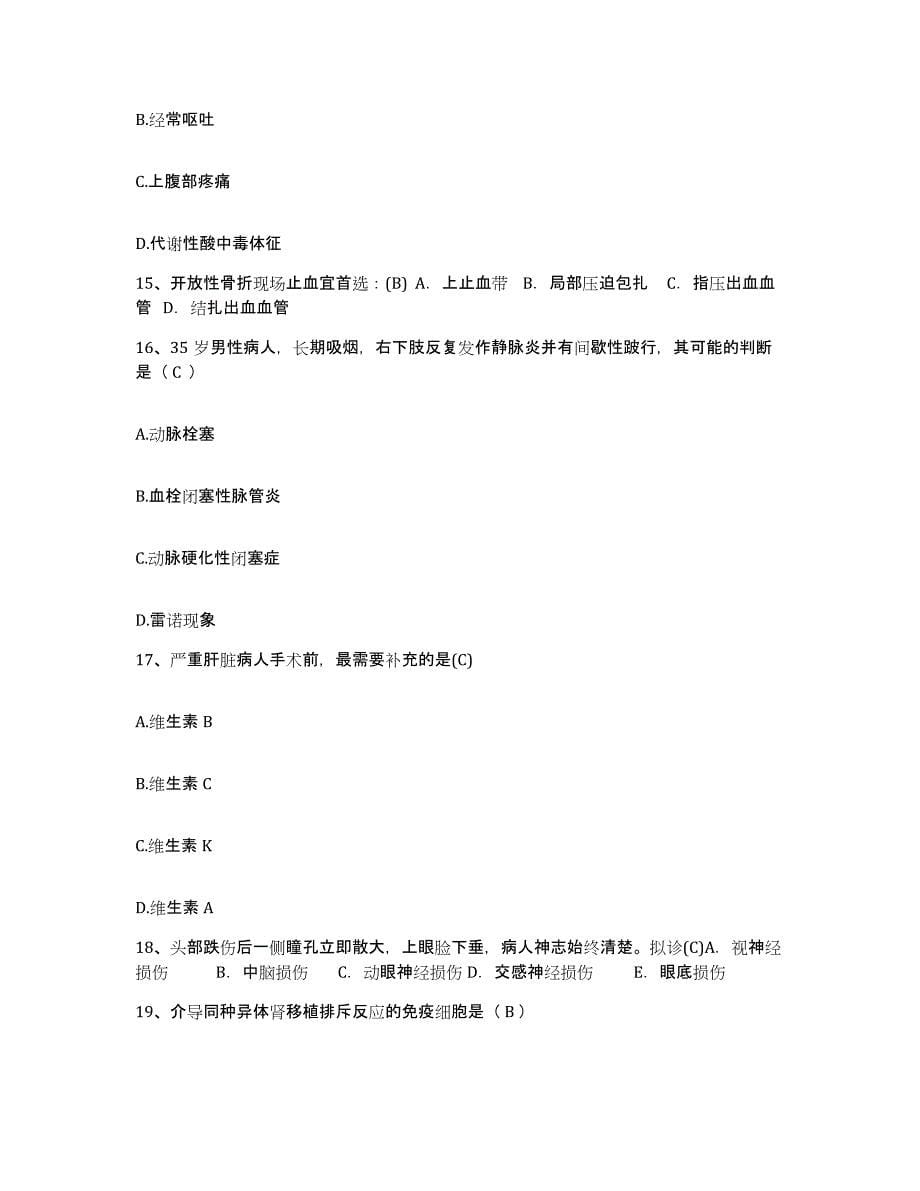 备考2025宁夏灵武市妇幼保健所护士招聘自我提分评估(附答案)_第5页