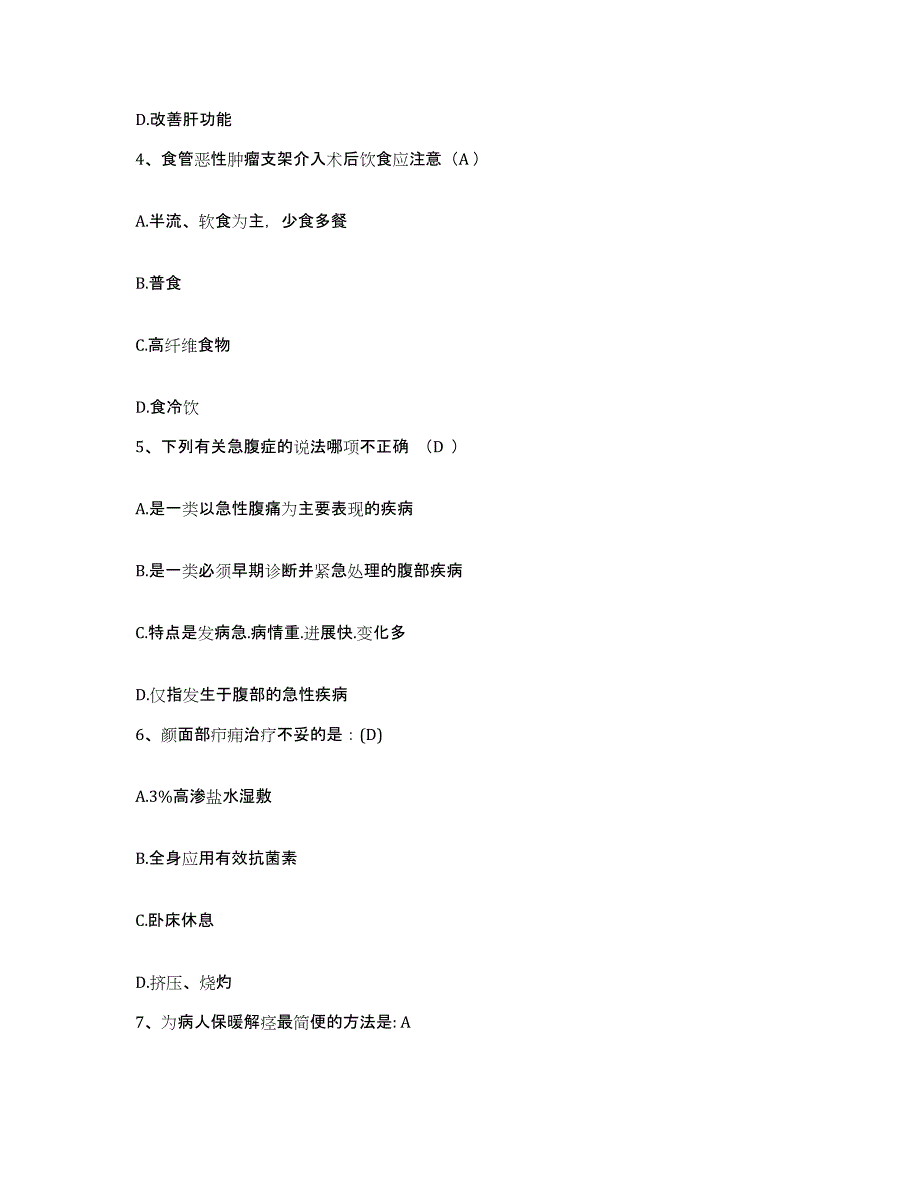 备考2025北京市海淀区北京科技大学医院护士招聘题库附答案（典型题）_第2页