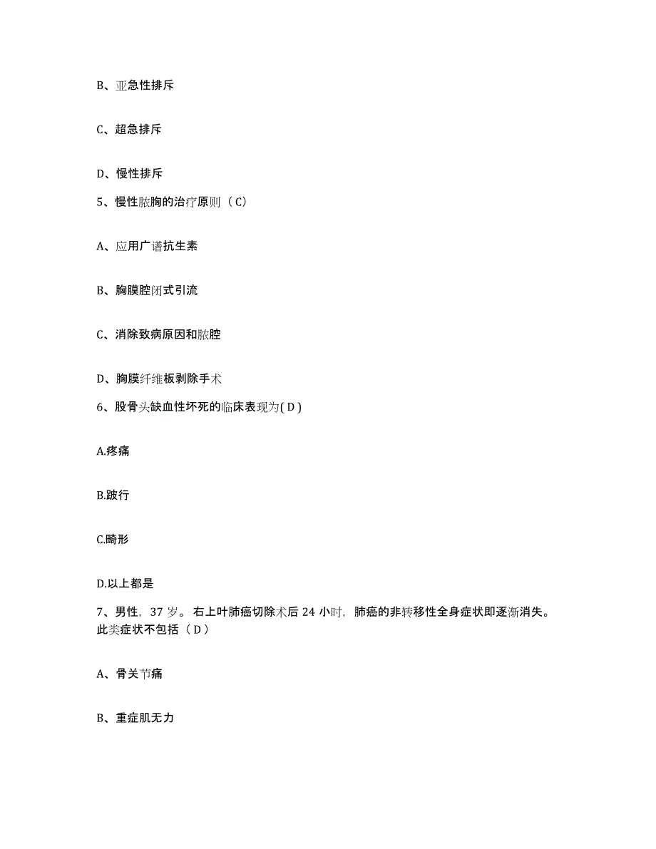 备考2025北京市丰台区卢沟桥医院护士招聘测试卷(含答案)_第2页