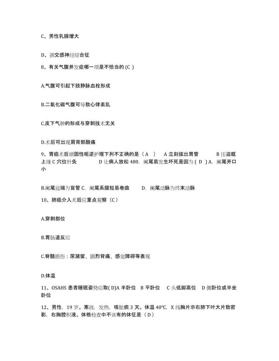 备考2025北京市丰台区卢沟桥医院护士招聘测试卷(含答案)_第3页