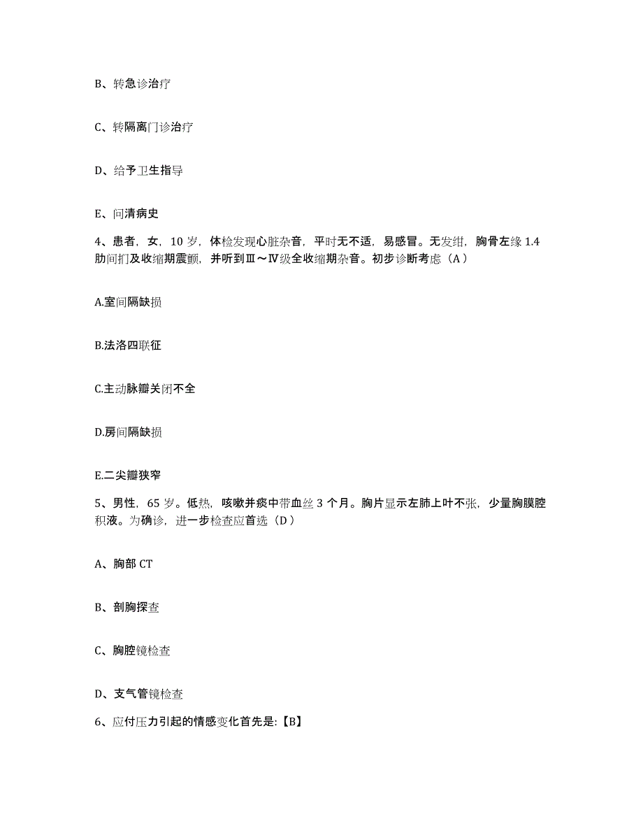 备考2025广东省东莞市麻涌医院护士招聘提升训练试卷A卷附答案_第2页