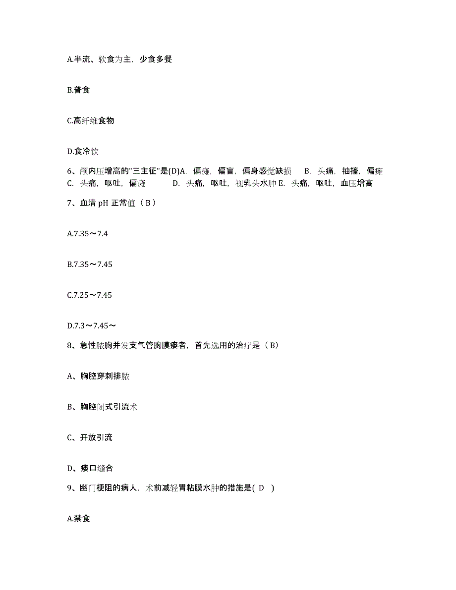 备考2025北京市海淀区新兴医院护士招聘自我检测试卷A卷附答案_第2页