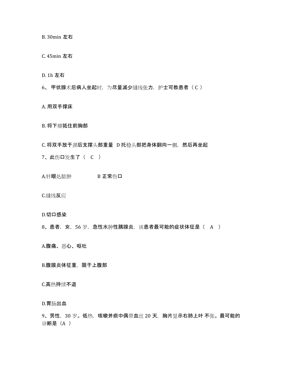 备考2025安徽省六安市六安地区建筑安装工程公司职工医院护士招聘题库练习试卷A卷附答案_第3页