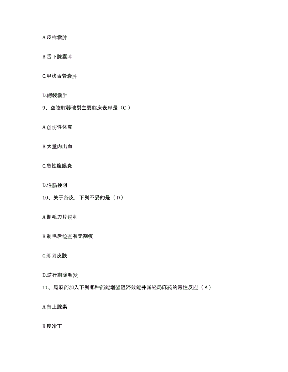 备考2025北京市东城区交通部北京交通医院护士招聘每日一练试卷A卷含答案_第3页